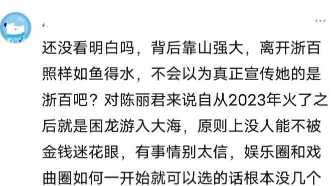 陈丽君背后有靠山吗？