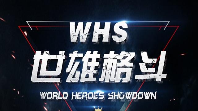 泰国历史首位伦披尼超中量级冠军来华出战！世雄格斗谁敢迎战？