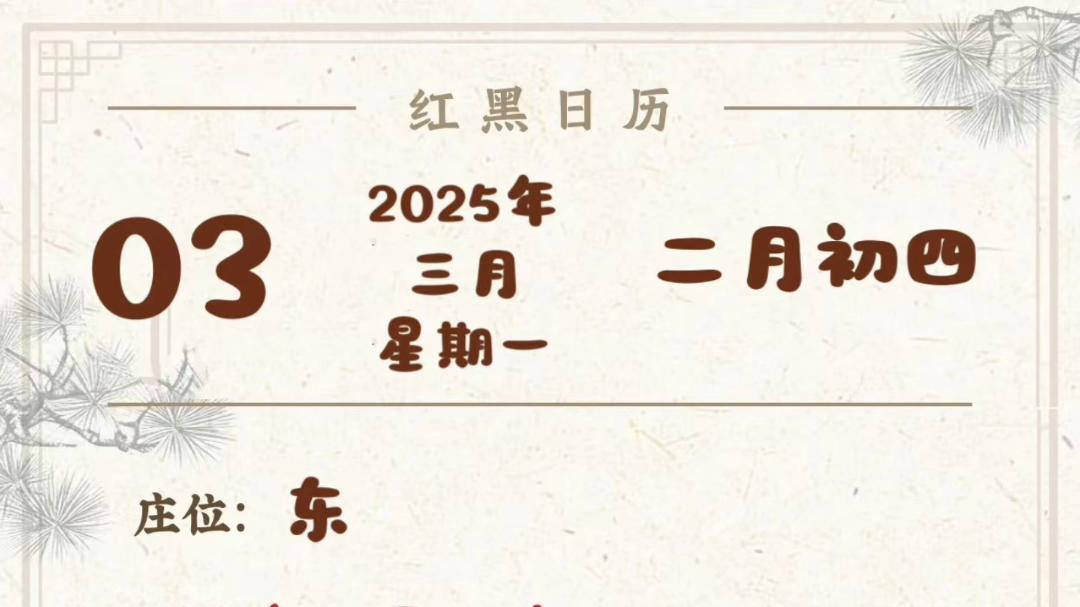 手气这东西，真是玄学！你看这日历，一会儿红榜一会儿黑榜，看得人心惊胆战。今天你觉