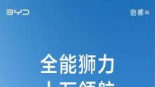 比亚迪海狮06十万辆下线，刷新全品类最快达成十万辆纪录