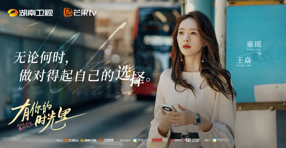 《有你的时光里》即将开播，童瑶周依然领衔主演，都市治愈剧再现经典！