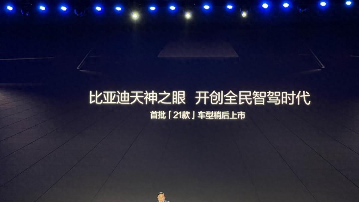 全系标配智驾，比亚迪画下「点睛之笔」