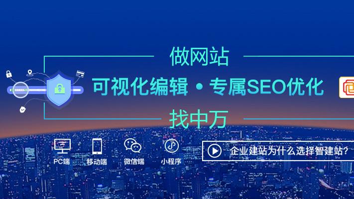 网站建设公司哪家好？中万网络19年专注，助您打造高转化网站
