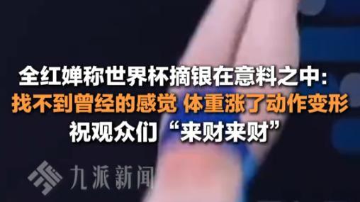 全红婵摘银后续：央视紧急回应，教练说出事情，身体发育避免不了