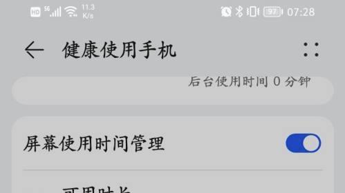 华为手机设置远程守护的方法