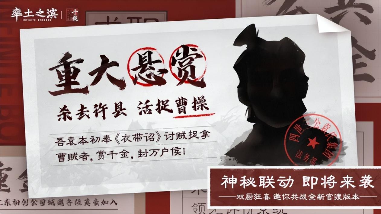 是《三国的星空》吗? 为什么率土之滨这次要联动必是“重量级”