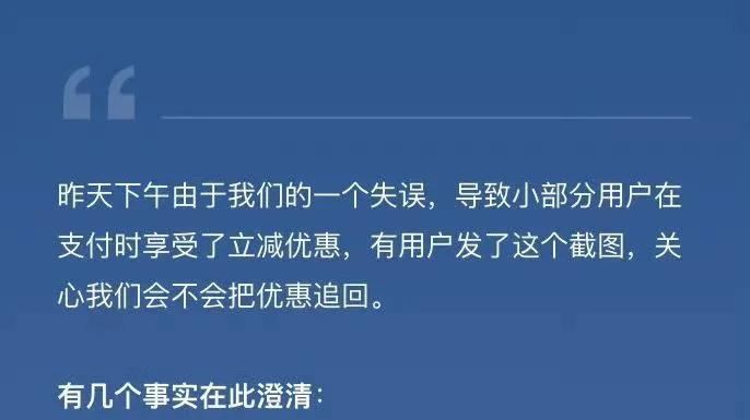 北京四海龙知产|支付宝回应重大bug事故：不会向用户追款！