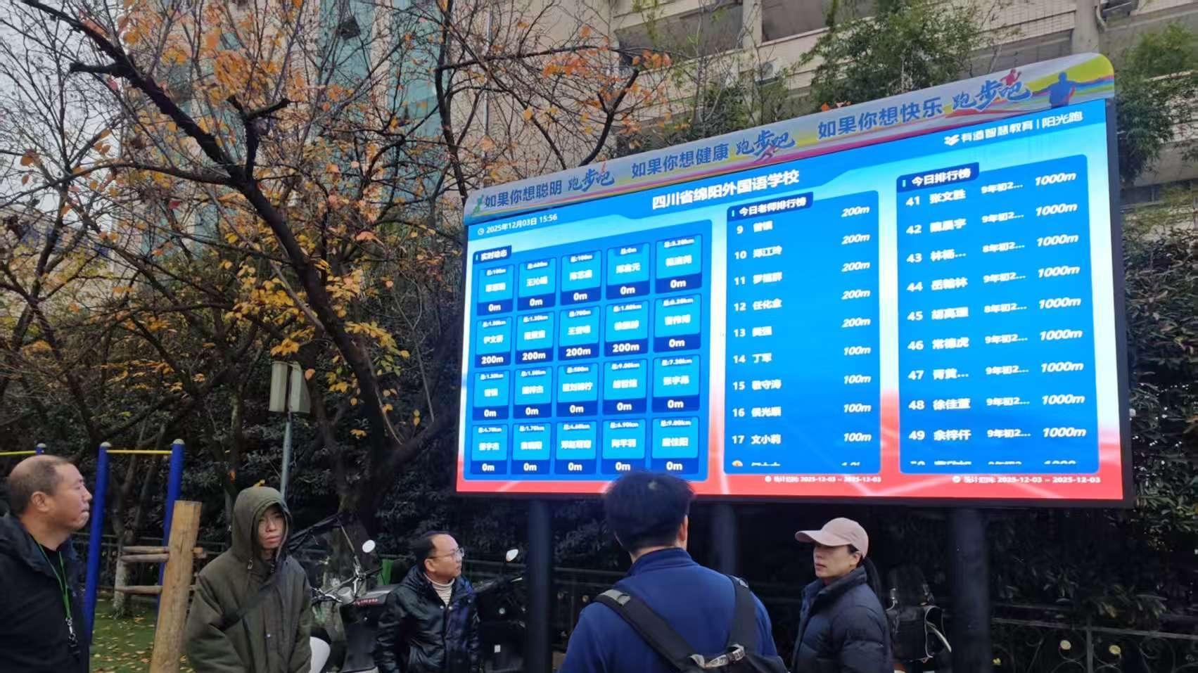 以科技赋能教育，以智慧重塑体育——绵阳外国语学校举办智慧体育