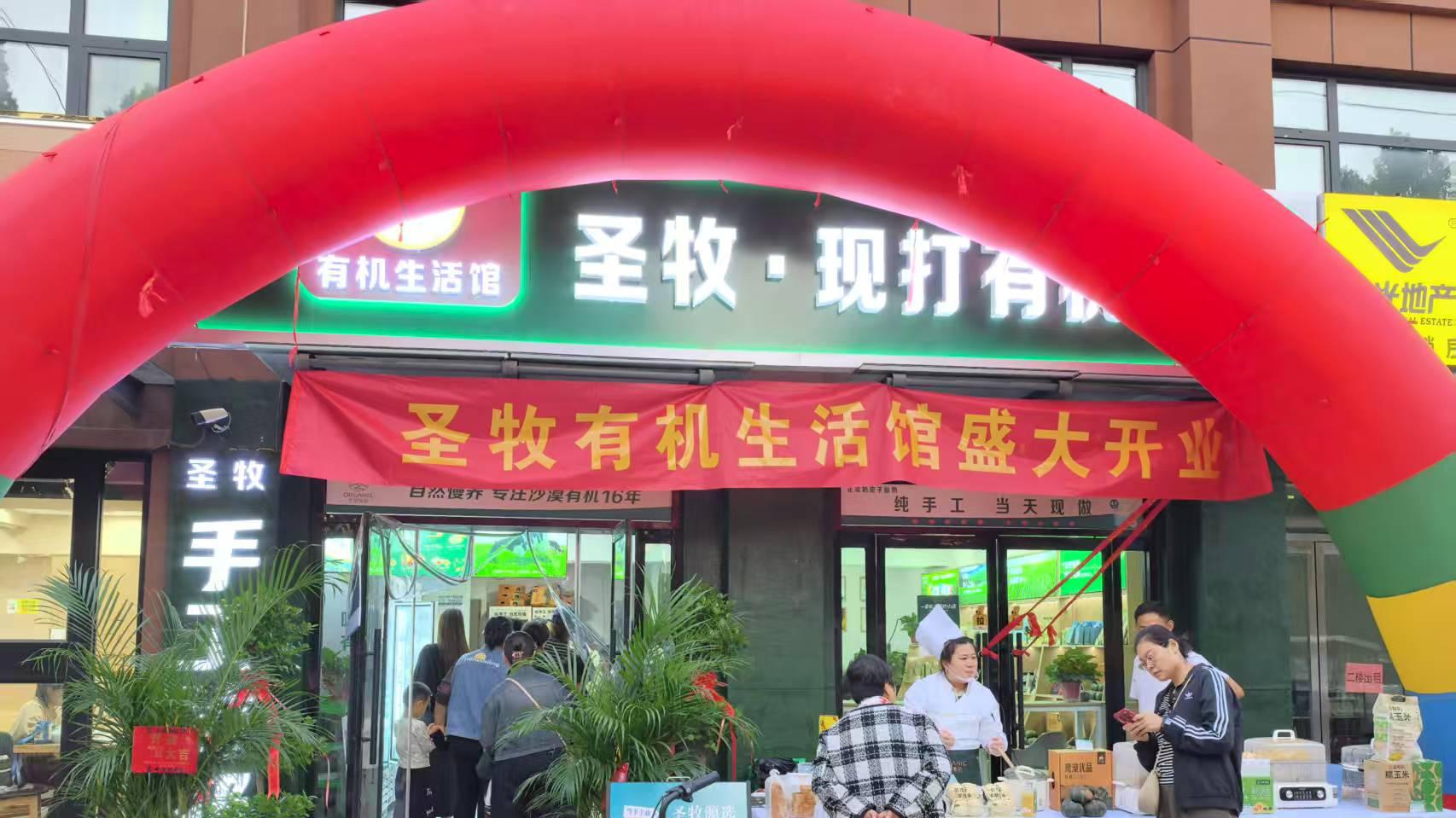 圣牧有机：事业健康兼得，共赴有机新未来