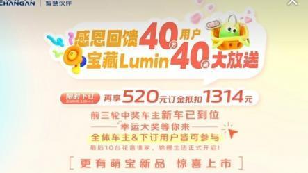 低至3.89万元 长安 Lumin萌宝版限量发售999台