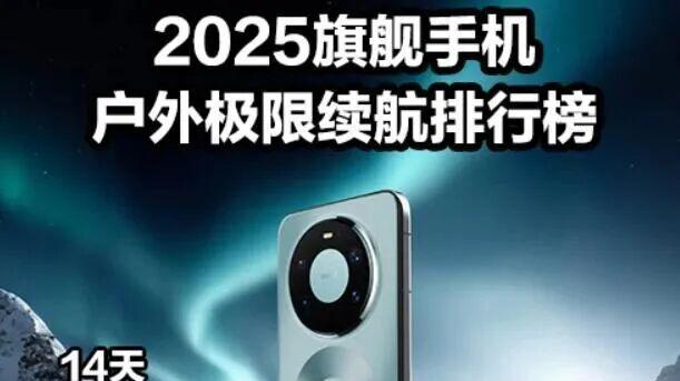 离谱！华为Mate 80都没发布，就突然出现“差评”！