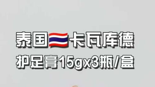秋冬脚跟裂开口？每天一涂，卡瓦库德护足霜快速修护，走路不再疼