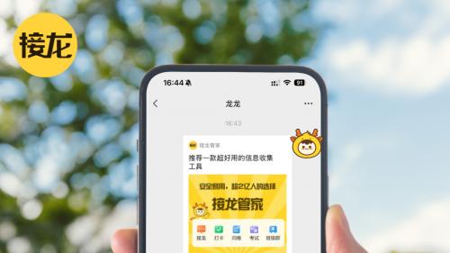 超2亿用户选择，接龙管家如何用轻科技重塑千万人的接龙协作方式？