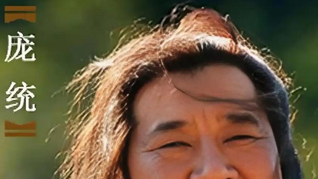 剖析庞统之死与刘备胸怀：三国乱世的理性之光