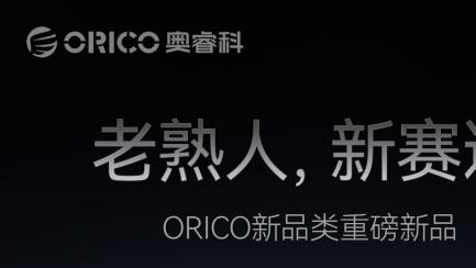 桌面极简主义风潮下奥睿科迷你主机Pro & Plus未发先热
