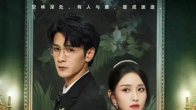 《空山鹿鸣悲》深情演绎自然之灵，沉浸式体验与神反转（60集）。