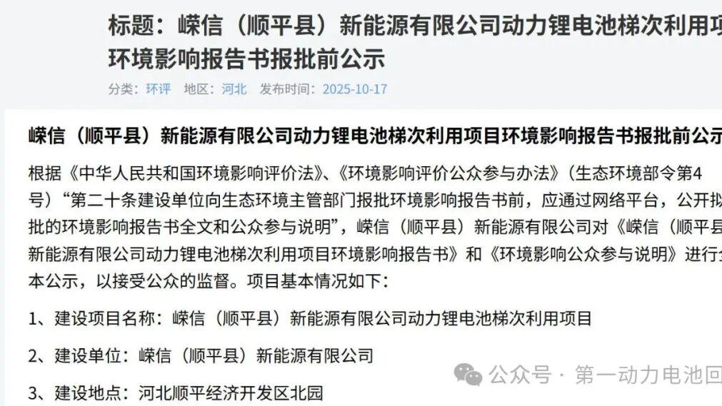 河北保定2.5万套+1万吨锂电池梯次利用、破碎分选项目来了