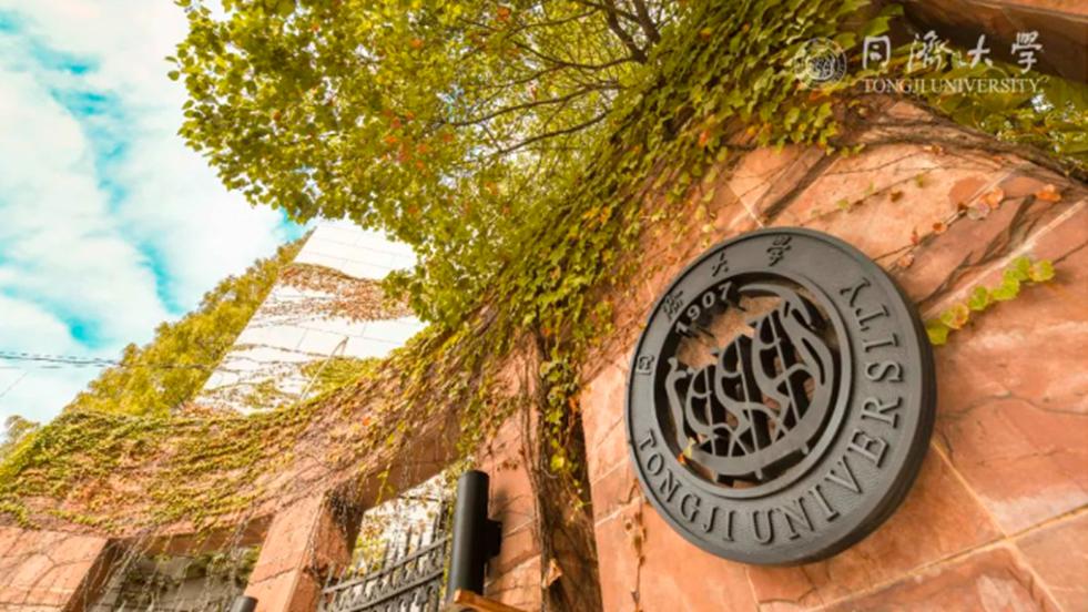 同济大学排名怎么样？内地第九，头部高校“提速王”！