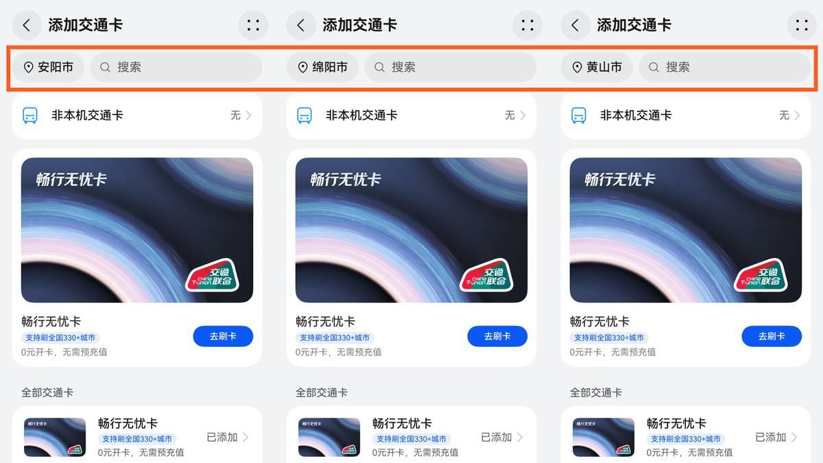 一卡在手，说走就走：华为钱包里的出行神器请收好！