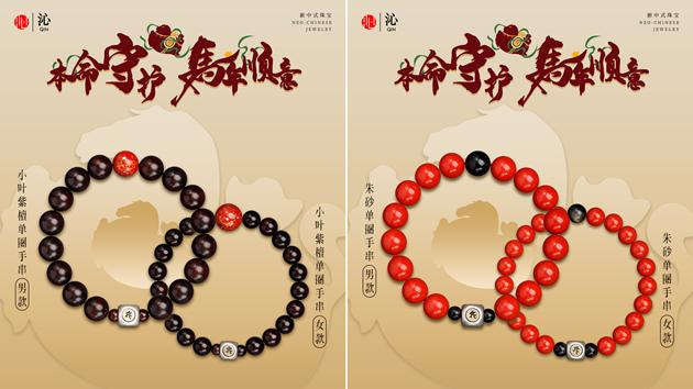 沁珠宝2026马年生肖新品上市，以东方美学注入马年吉运