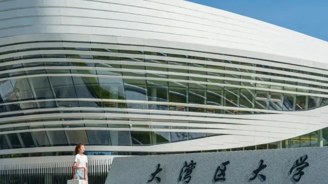 大湾区大学在哪里？实力好不好？坐落世界工厂，开局即高配！