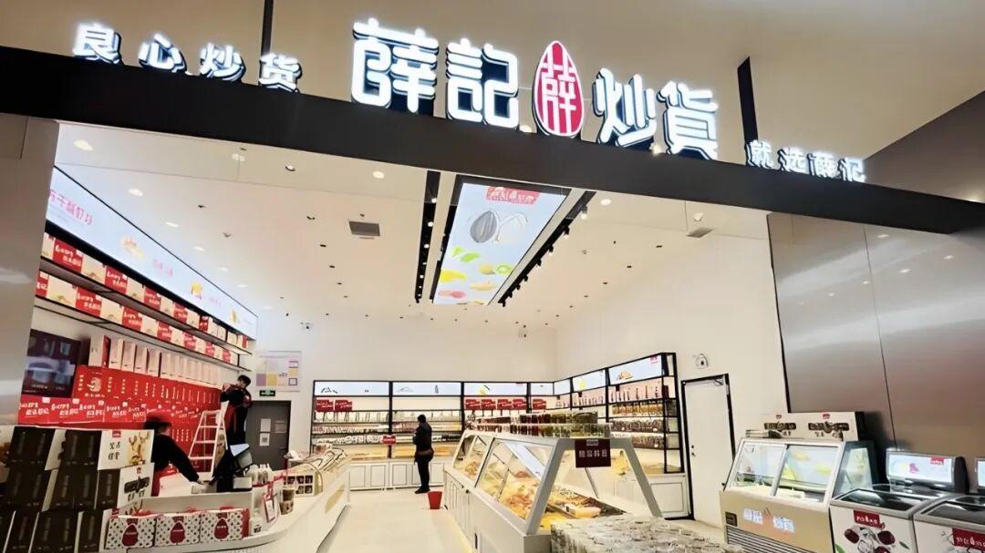 薛记炒货的“高价困局”