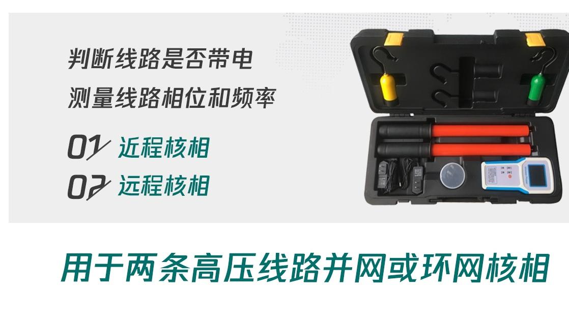 远程无线高压核相器厂家，哪家高性价比的选择