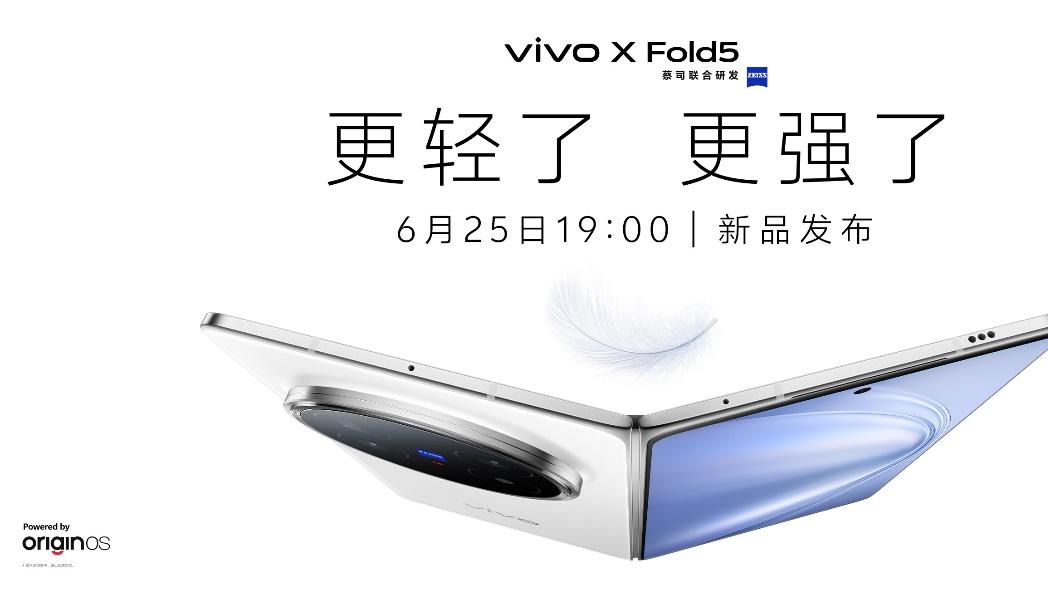 超轻薄折叠新境界！vivo X Fold5 6月25日颠覆登场