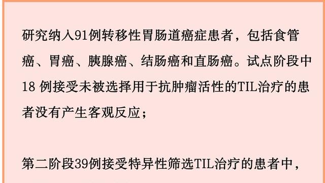 肠癌、宫颈癌全面出击！TIL疗法临床试验战绩曝光，患者肿瘤完全消失