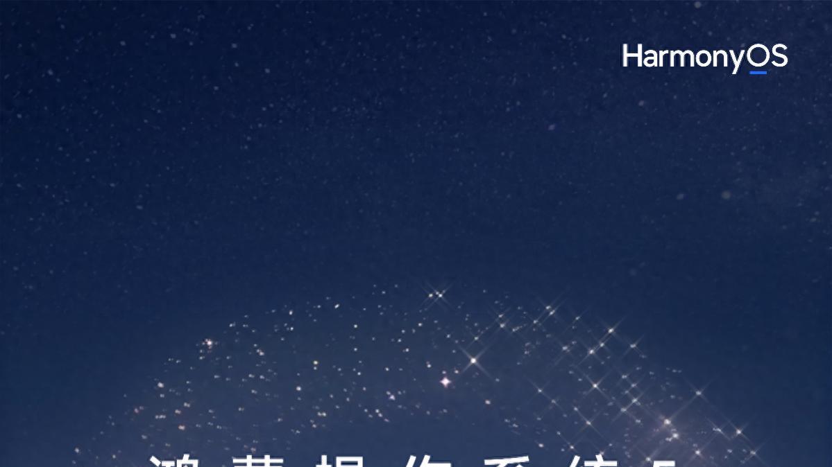 鸿蒙5终端破2000万 一场“养成系”操作系统的生态见证