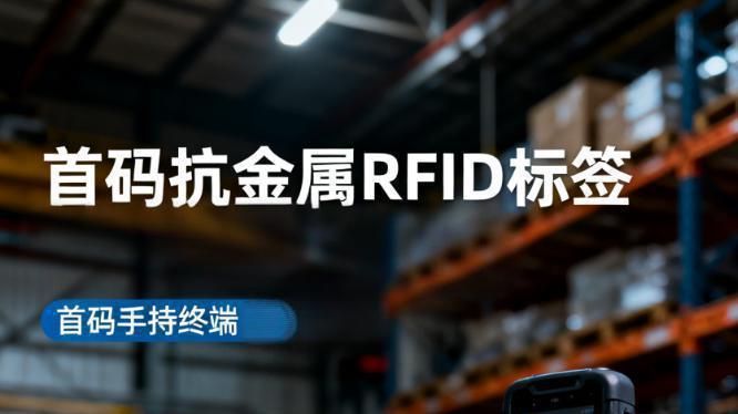 制造业工厂 RFID 固定资产盘点实操指南