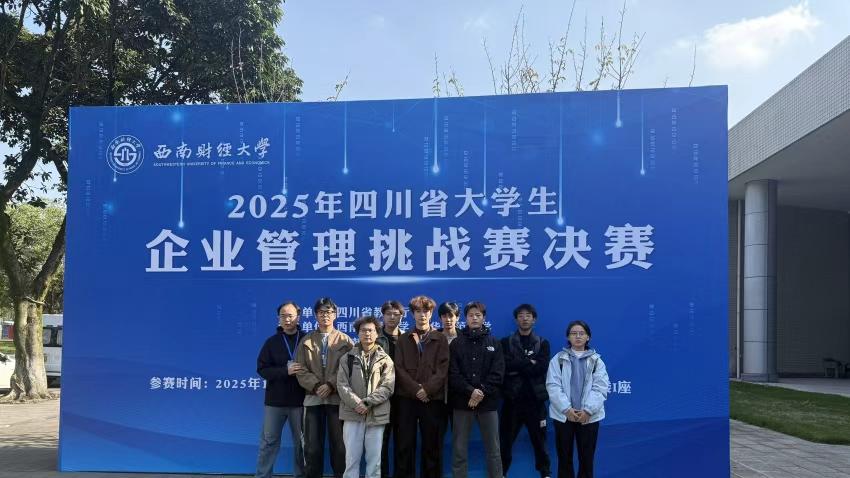省大学生企业管理挑战赛四川城市职业学院学子获佳绩