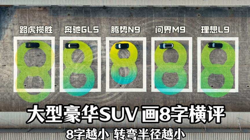 买中大型SUV要看转弯半径！腾势N9转向如何？