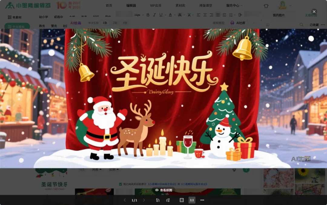 圣诞节公众号配图怎么做？