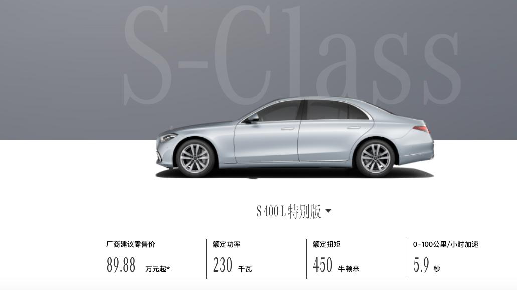 价格下调/配置调整！2026款奔驰S级正式上市，售89.88万元起