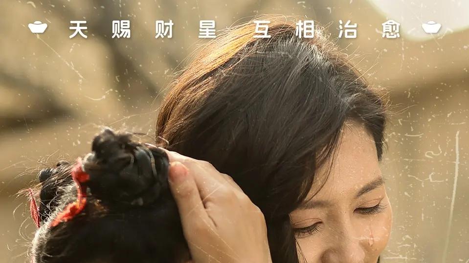 最新热门短剧《苦尽柑来小财星》全集在线观看_《苦尽柑来小财星》免费在线观看