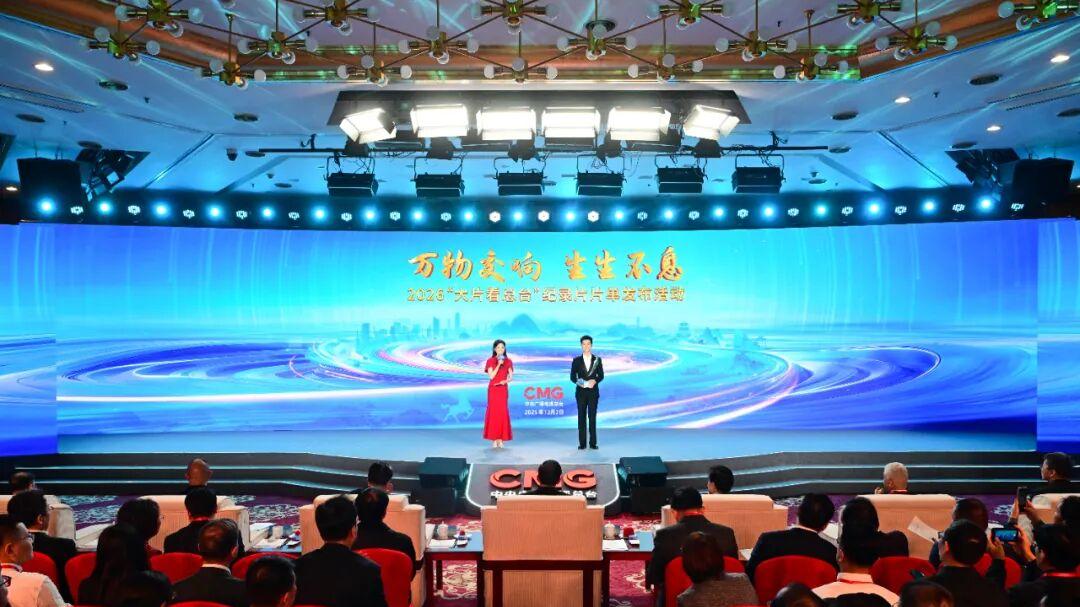 以极致创新回应“好奇心”，2026总台纪录片片单传递气象万千