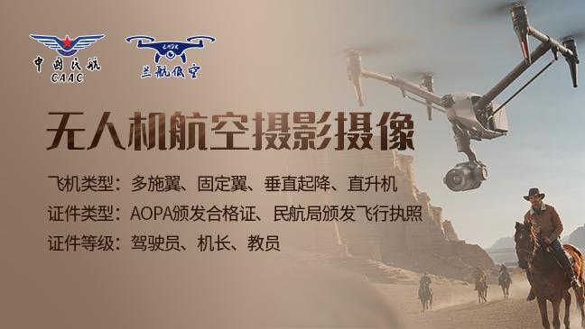 兰州无人机摄影：持证飞行，开启视觉创作的新视界