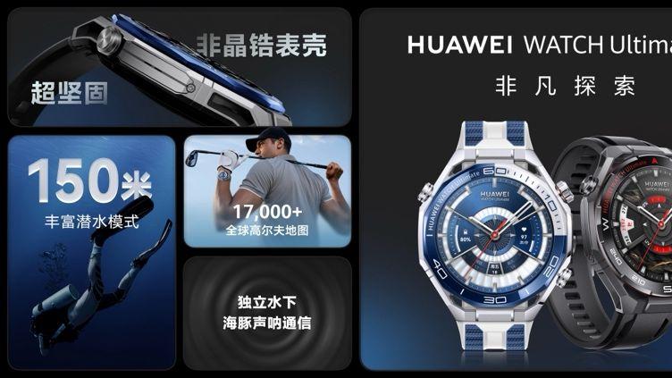 海陆空三栖通信！华为WATCH Ultimate 2 非凡探索构建户外安全网