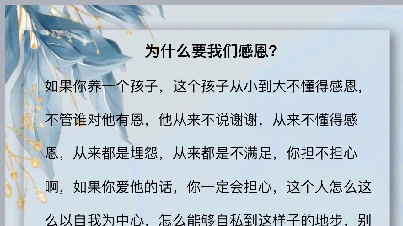 为什么要我们感恩？