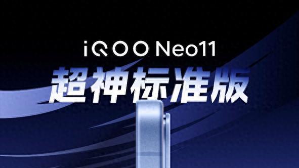 开枪快人一步？iQOO Neo11带着2K屏和3200Hz触控来了