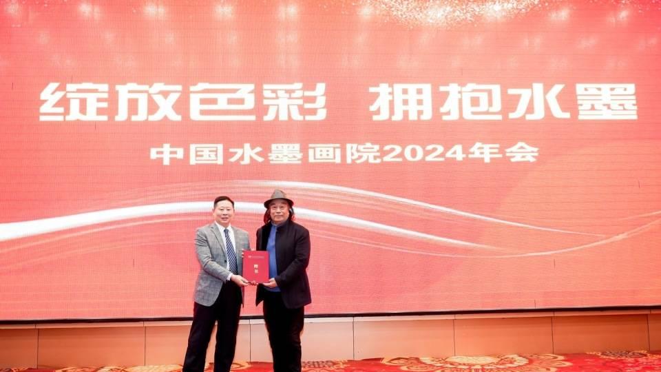 绽放色彩 拥抱水墨——中国水墨画院2024年年会在北京举行