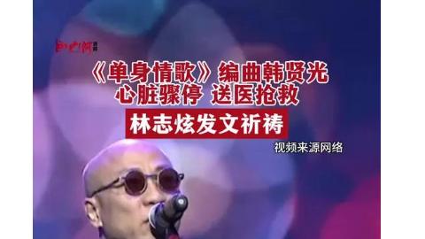 华语乐坛痛失巨匠：著名音乐制作人韩贤光病逝，享年67岁