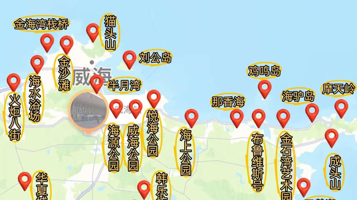 第一次去威海，千万别把顺序搞反了