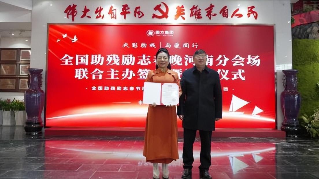 全国助残励志春晚与圆方集团达成战略合作