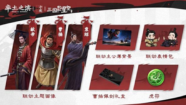 《率土之滨》联手《三国的星空》干了票大的：袁绍曹操在线开团！