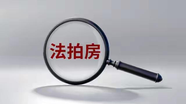 150万拍下32间房却五年未交付，“只拍卖不交房”局面该改了