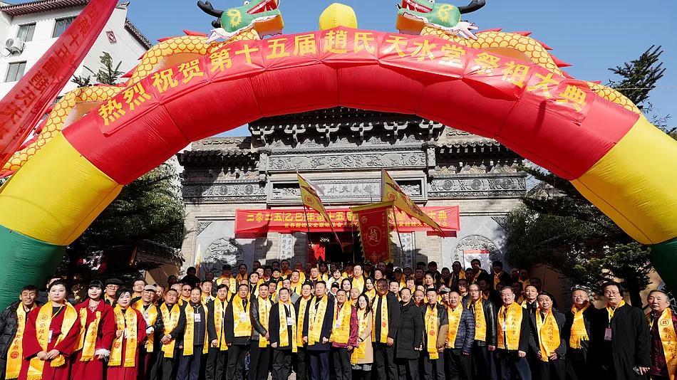 根脉永续 孝思长存——乙巳年赵氏天水堂十月初十祭祖大典纪盛