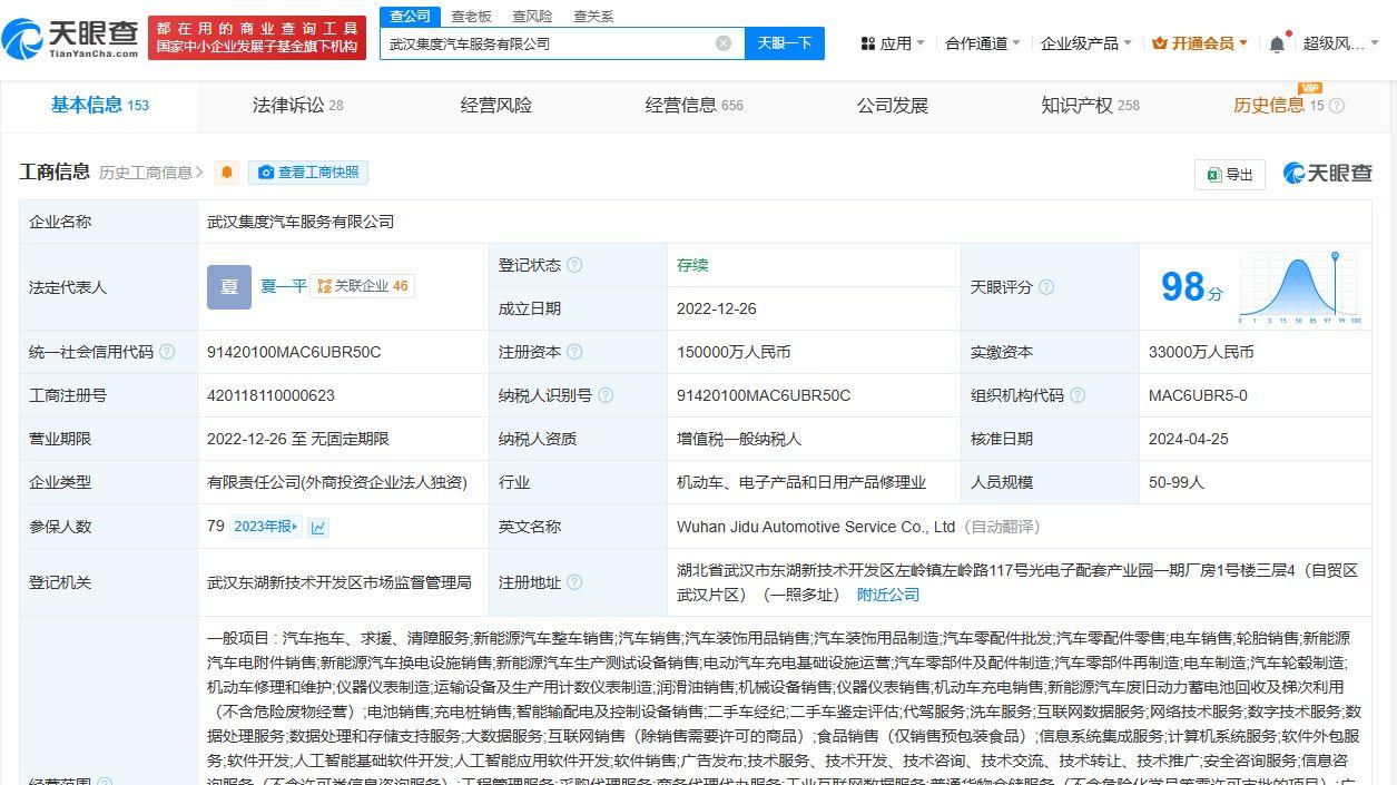 极越CEO名下公司被多家服务商起诉 集度武汉公司被多家服务商起诉