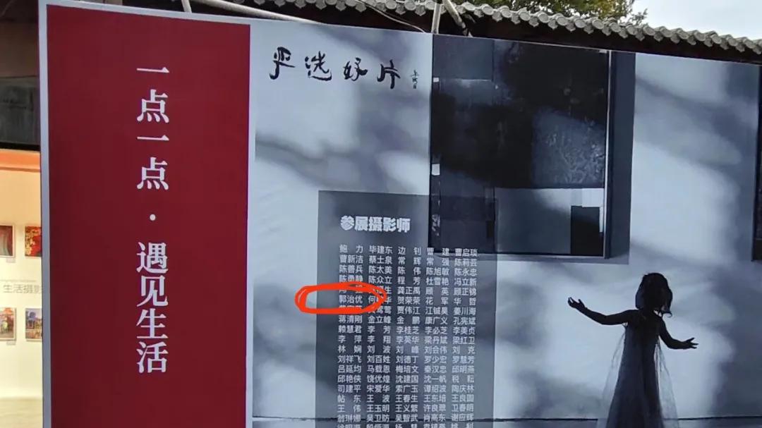 中摄协2025丽水摄影节开幕|普音红木珠宝郭治优摄影作品入展